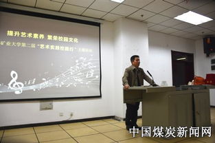 提升藝術素養 繁榮校園文化 中礦大建筑與設計學院開展第二屆藝術實踐校園行主題活動