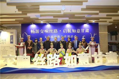 暢游交響絲路 啟航如意甘肅 文化旅游推介營銷活動(dòng)在恩施州舉辦