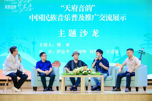 交流展示 精品展演 快閃活動(dòng) 在民樂中聽見 天府音韻