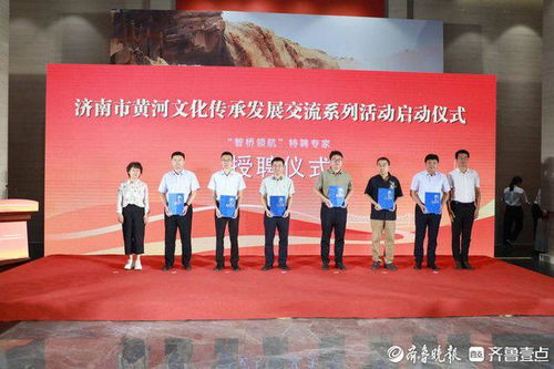 濟南市黃河文化傳承發展交流系列活動正式啟動