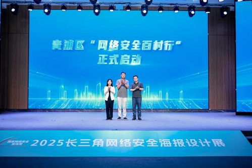 長三角網(wǎng)絡安全海報設計展在青浦開幕,優(yōu)秀作品將巡展191村