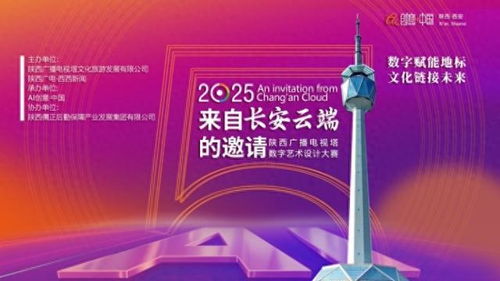 陜西廣播電視塔數(shù)字藝術設計大賽 搭建產(chǎn)學研橋梁,助力高校創(chuàng)意成果落地