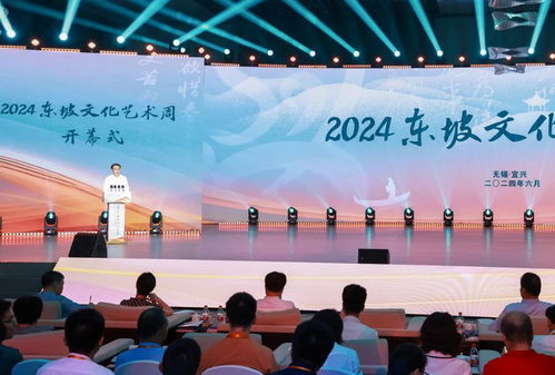 賡續(xù)東坡文脈 2024東坡文化藝術周在宜興開幕鳳凰網江蘇 鳳凰網